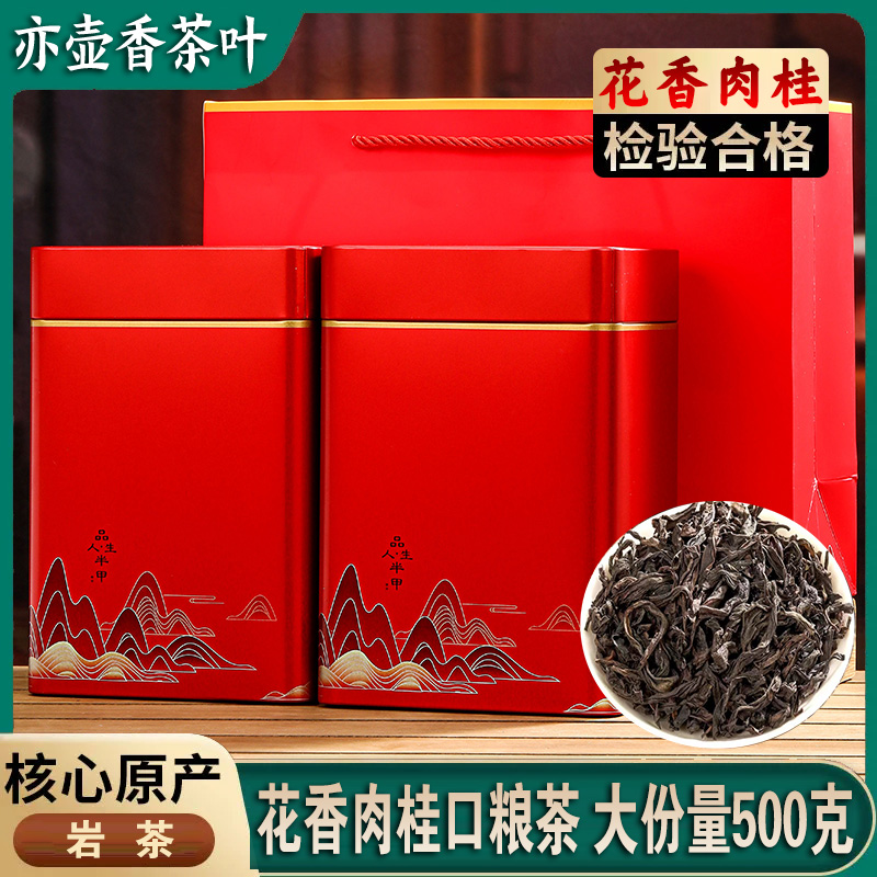 花之韵岩骨花香肉桂500克茶叶礼盒礼袋罐装大份量口粮茶送礼