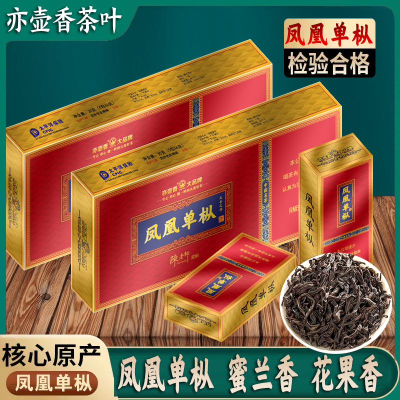 陈老师正宗鸭屎香凤凰单枞茶潮州单丛乌龙茶百年老枞茶叶礼盒装