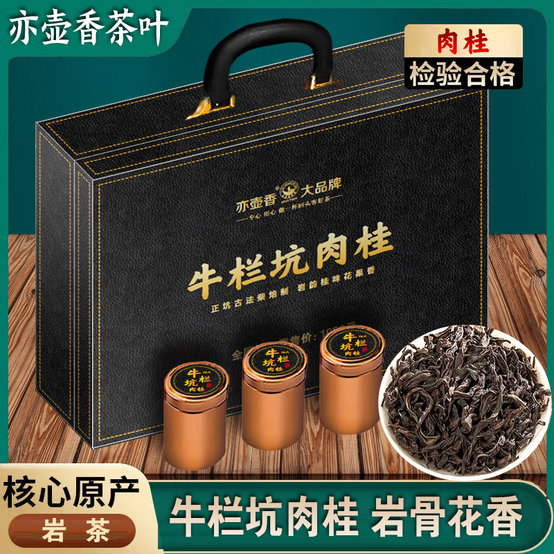 高档皮箱牛栏坑肉桂茶叶礼盒装桂圆香自己喝送礼大红袍400克