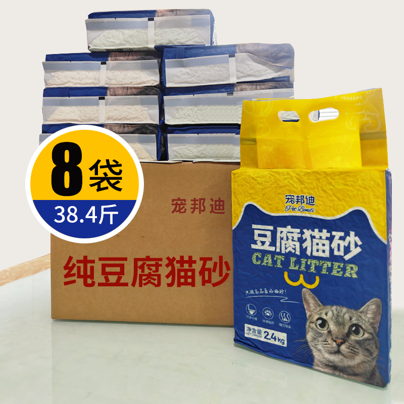 【纯豆腐猫砂】8包一箱38.4斤迎国庆大破价秒吸水不沾底低尘祛味