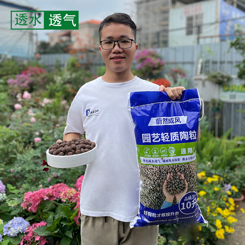 【买5升送5升】轻质园艺陶粒防止烂根种花菜多肉垫底铺面滤水专用
