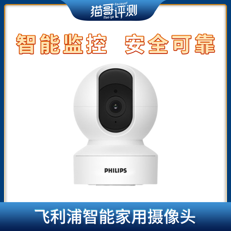 全新未使用 Philips/飞利浦 400W网络摄像机高清云台飞利浦APP版