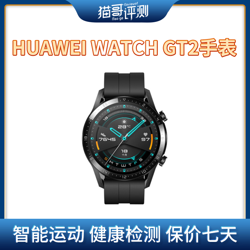99新 HUAWEI/华为 WATCH GT2智能运动手表46mm麒麟芯片健康检测