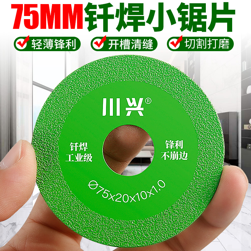 75金刚砂切割片岩板瓷砖美缝地漏开关线盒迷你角磨机小型干切锯片