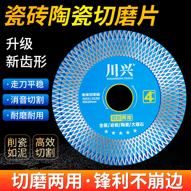 瓷砖切割片岩板陶瓷大理石专用干切超薄锯片切磨两用角磨机打磨片商品图