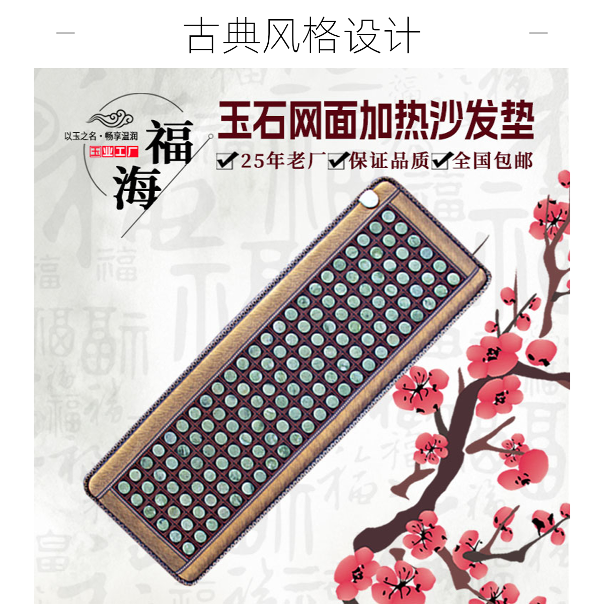 加热调温玉石沙发垫长条坐垫