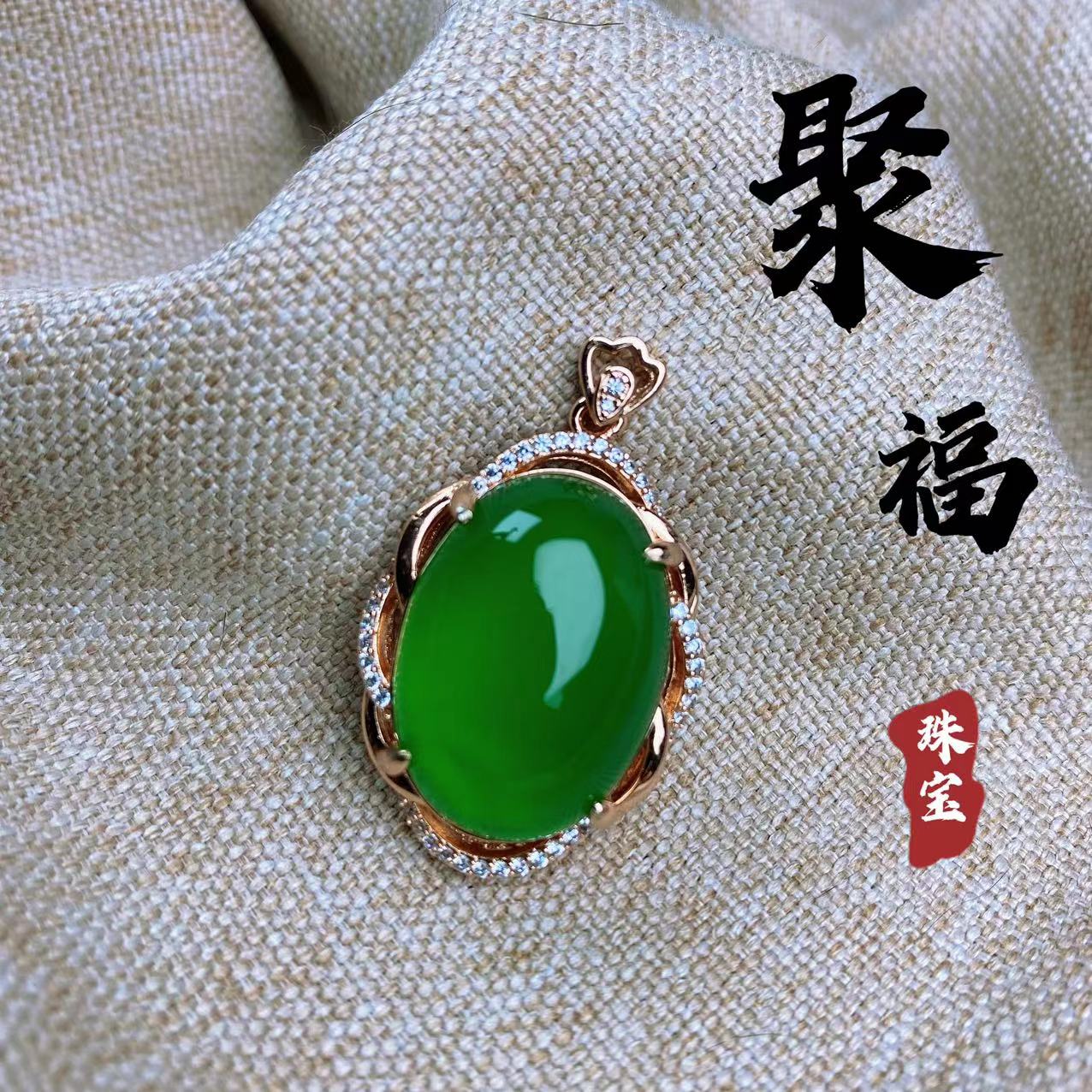 时尚款高冰绿玉髓吊坠百搭镶嵌款