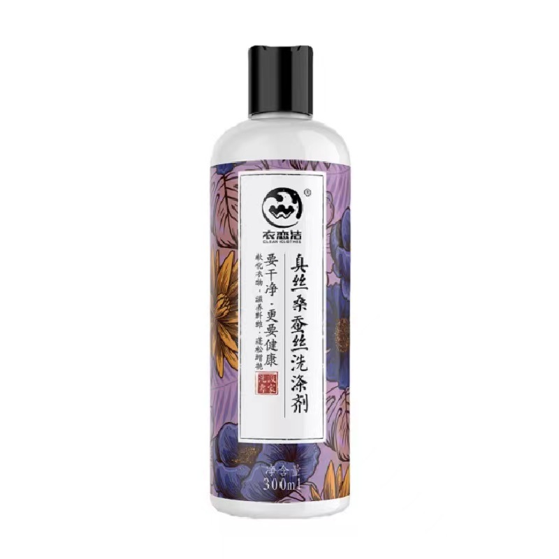 衣恋洁真丝桑蚕丝专用洗衣液