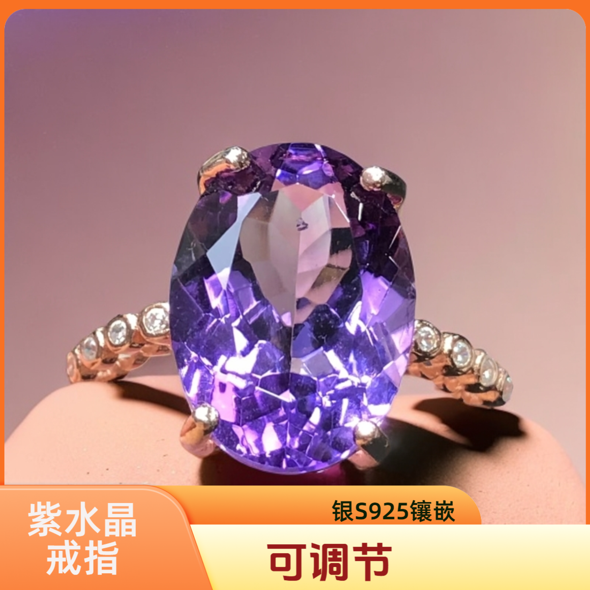 银S925紫水晶戒指多样性紫色可调节银戒气质时尚经典镶嵌精美饰品