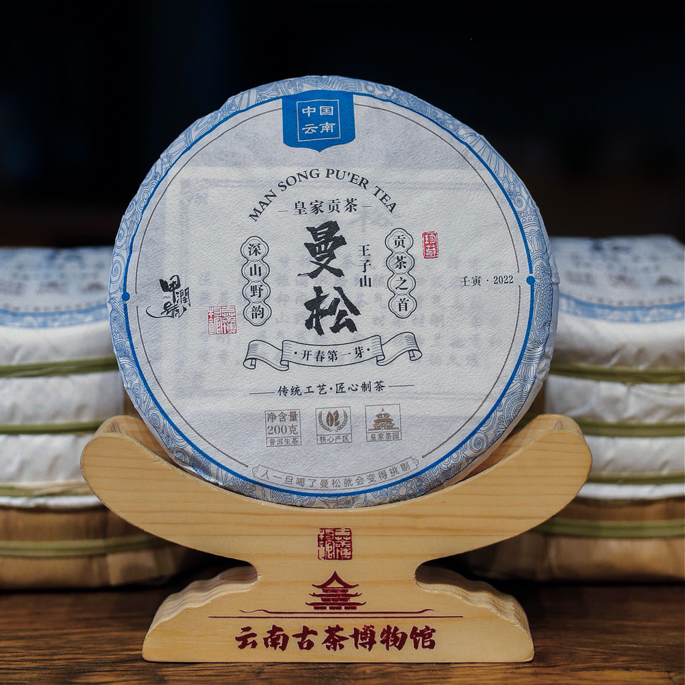 甲润号·曼松 王子山 200g 普洱生茶