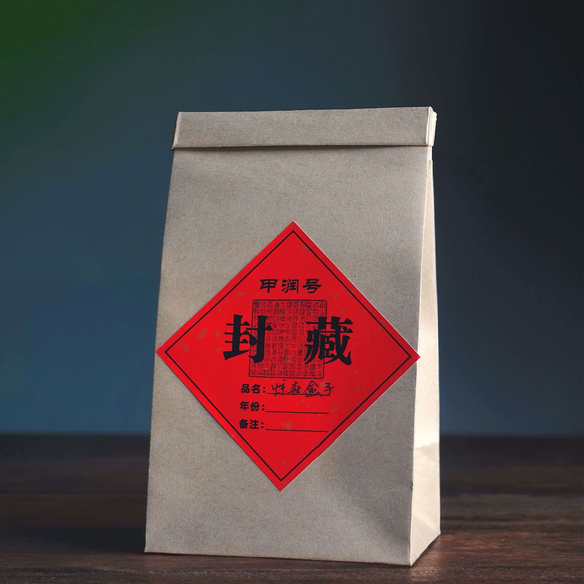 普洱熟茶·惊喜盒子：重量按直播讲解内容发货