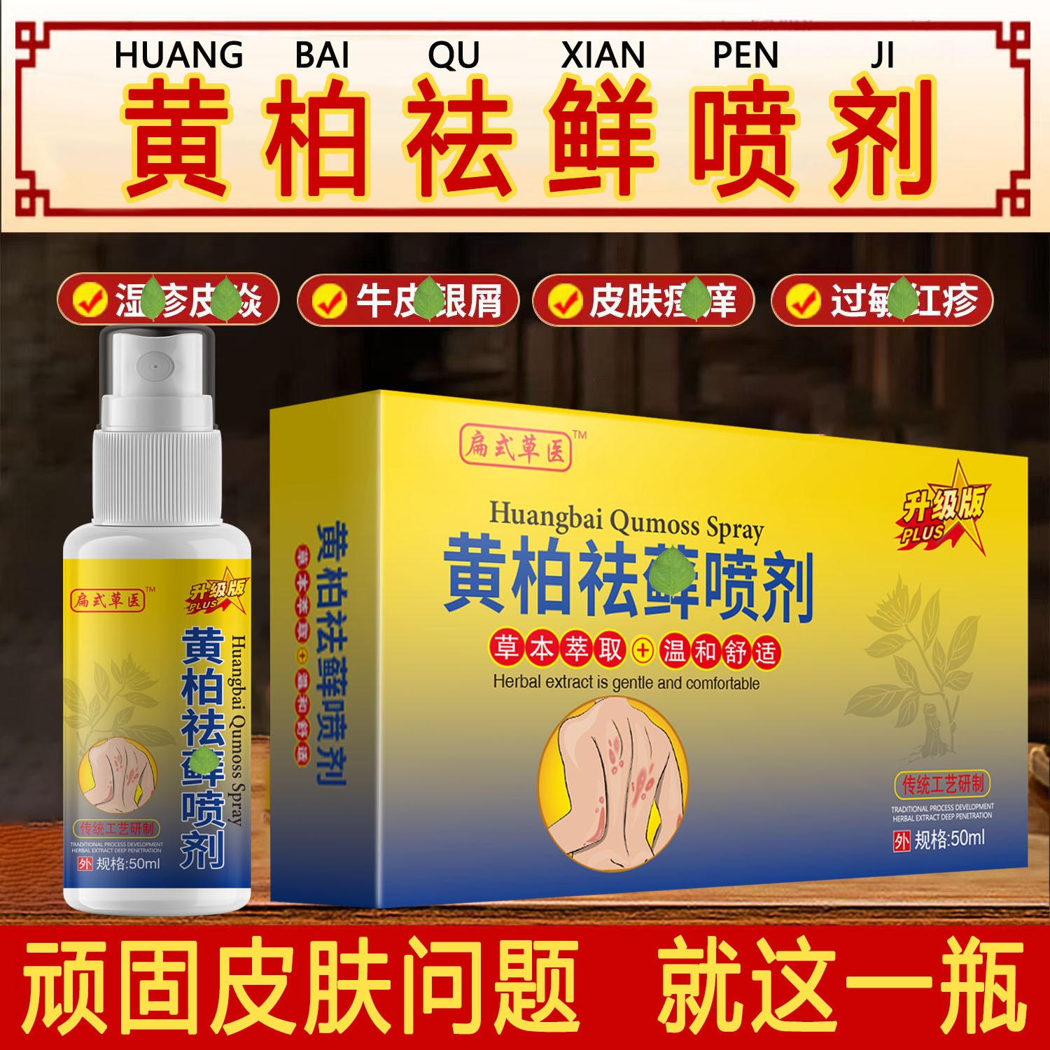 黄柏祛藓搽剂牛皮银X专用止痒乳膏顽固皮肤痒外用脚部抑菌膏喷剂/