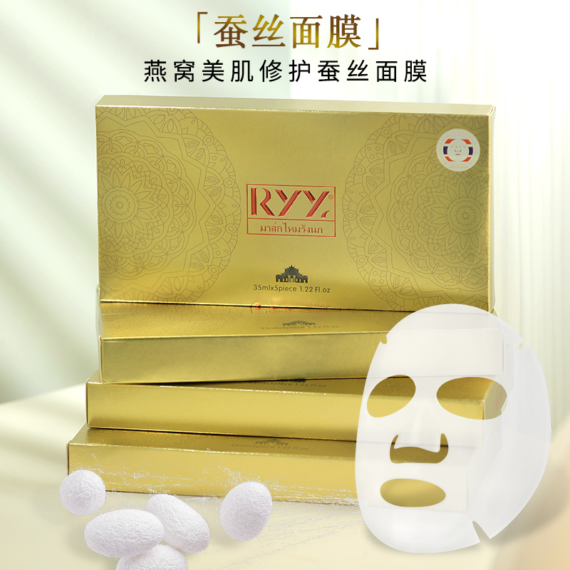 RYY正品泰国蚕丝面膜收缩毛孔紧致修护保湿补水面膜