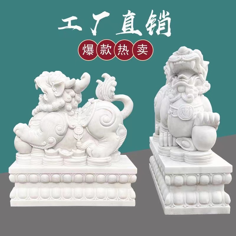 高档汉白玉石雕貔貅一对 高80cm 中式门口摆件（包邮不含卸车安装