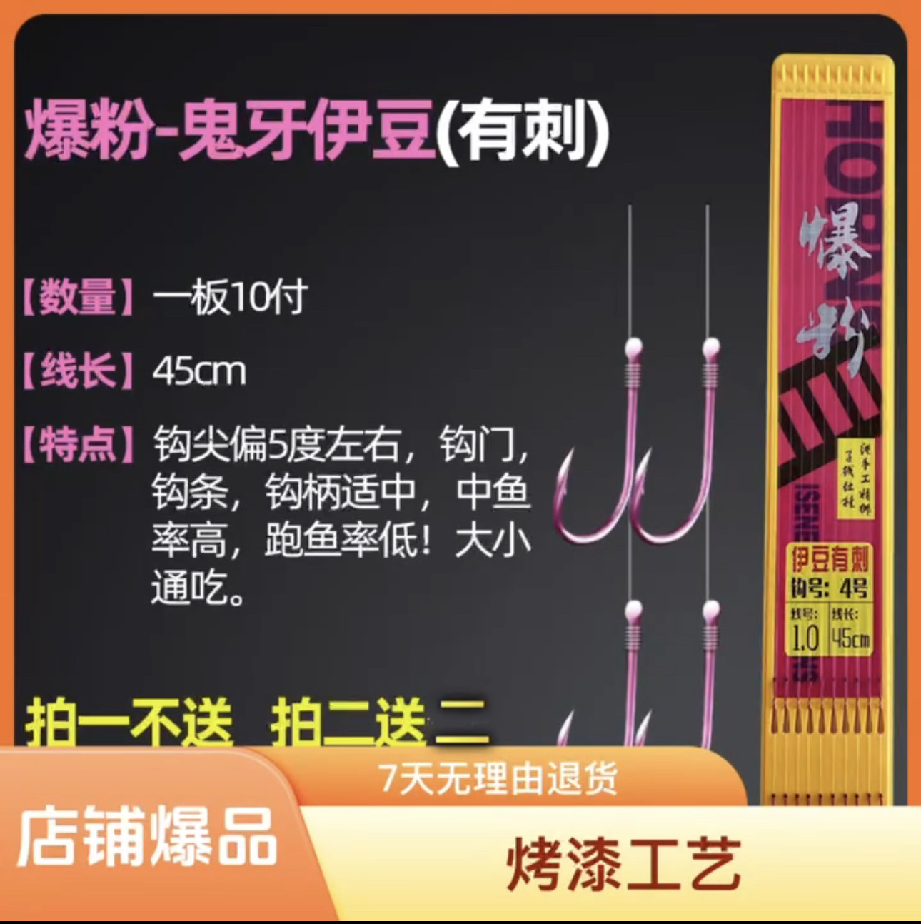 新升级【爆粉鬼牙伊豆】手绑子线双钩45cm(一板10付）高碳钢纯手工
