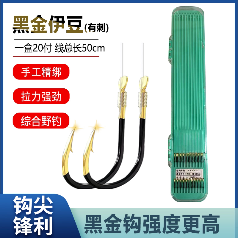 黑金歪嘴伊豆【总长50cm】有刺子线双钩（一盒20副）手工精绑高强度