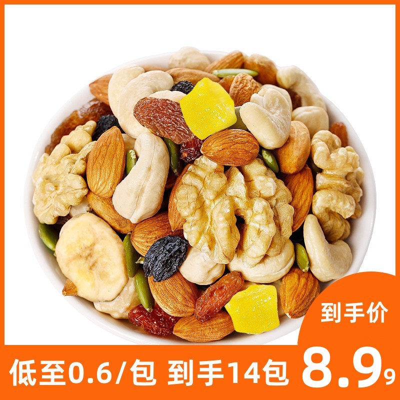 【8.88元14包】每日坚果混合坚果孕妇儿童综合干果仁零食大礼包