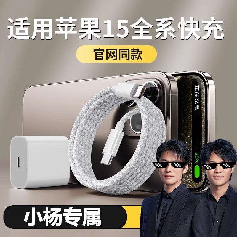 小杨适用苹果15充电线30W编织快充数据线PD头原装充电器typec手机