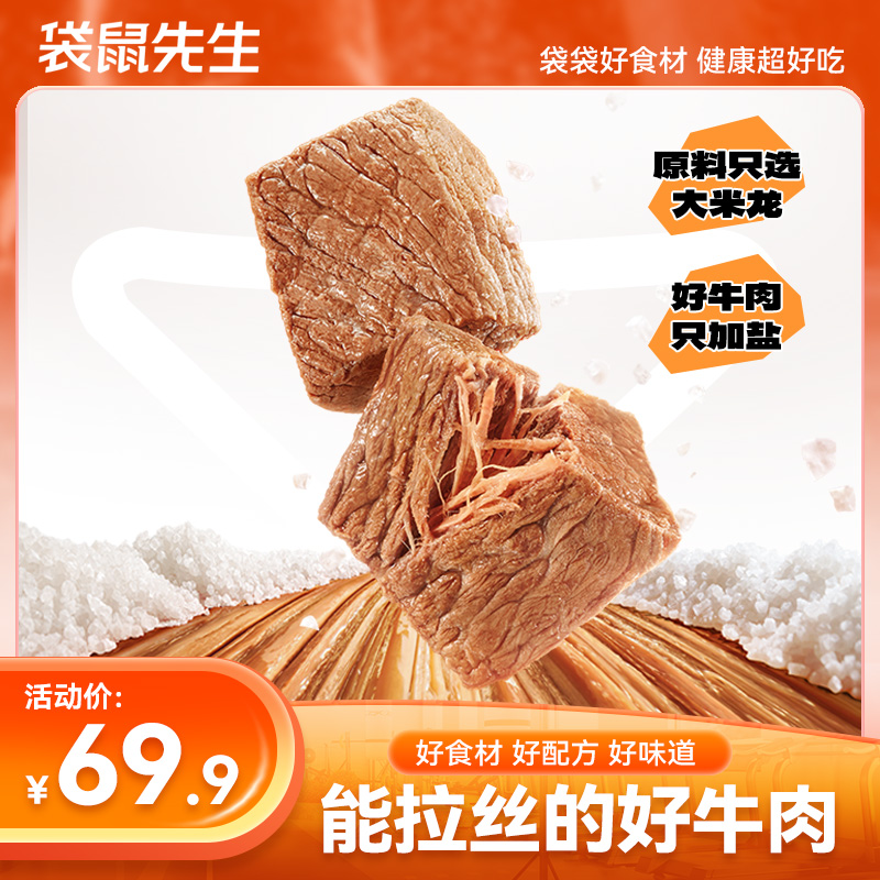 袋鼠先生即食牛肉健身高蛋白牛肉轻速食营养代餐零食零嘴
