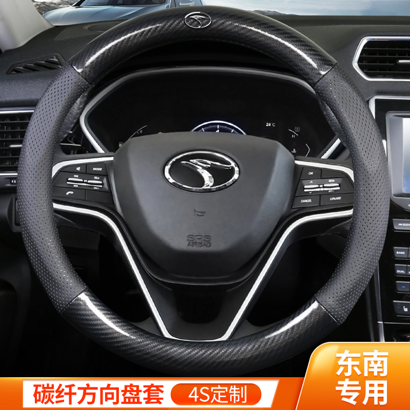 方向盘套专用东南DX7 DX3 V3菱悦 V5菱致 东南A5翼舞汽车碳纤把套
