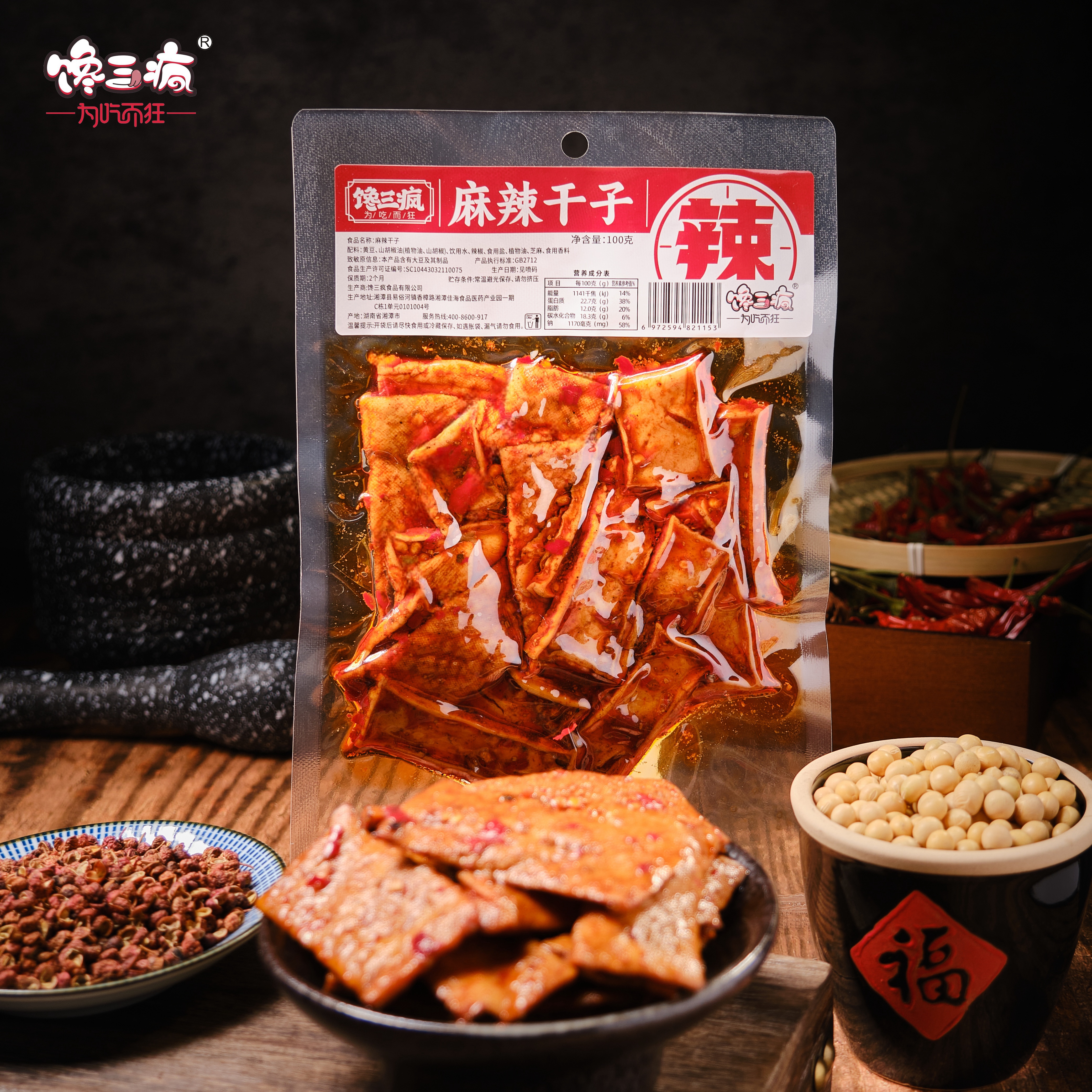 馋三疯为吃而狂 山胡椒味麻辣干子豆干香干小包装零食小吃100g/包
