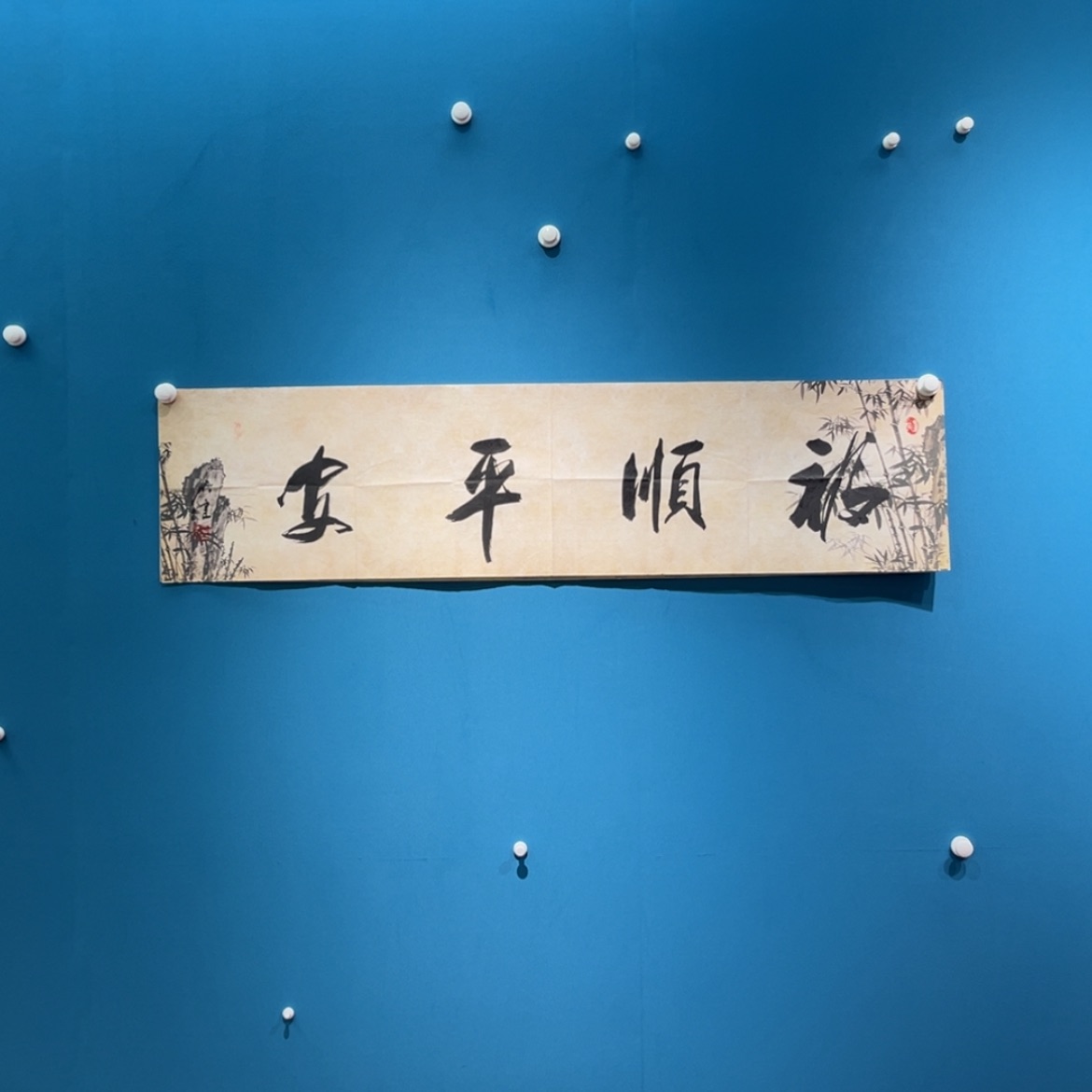【闪购商品】书法，