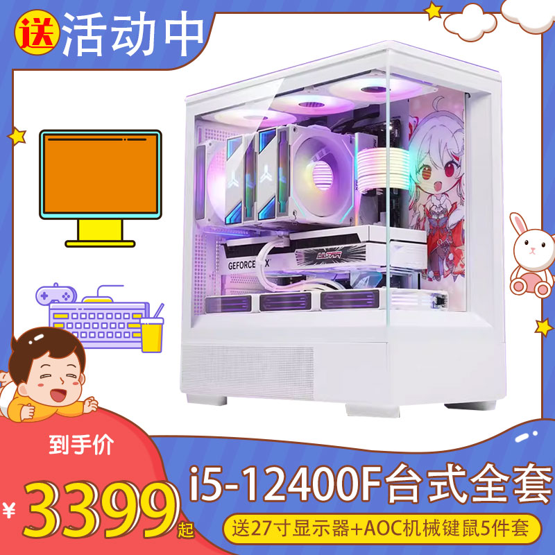 i5-12400F+微星5060吃鸡台式机组装电脑主机台式机电脑DIY一体机