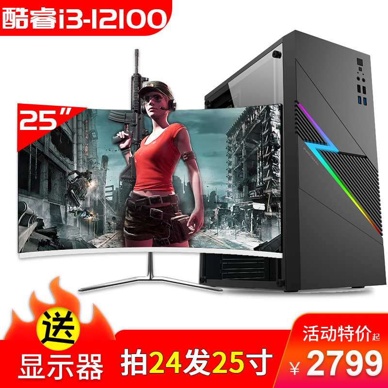 i3-12100F+RX5700独立显卡 DIY组装游戏台式电脑主机全套