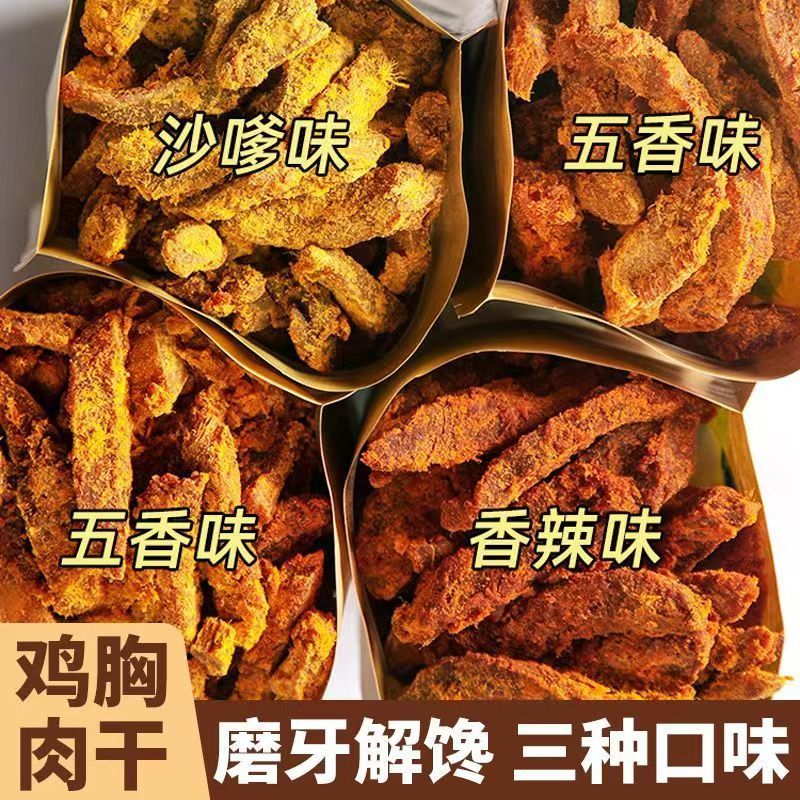 【新客半斤】鸡胸肉干条手撕鸡肉条开袋即食解馋抗饿鸡胸肉干小零食