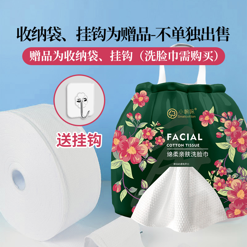 600g洗脸巾收纳袋