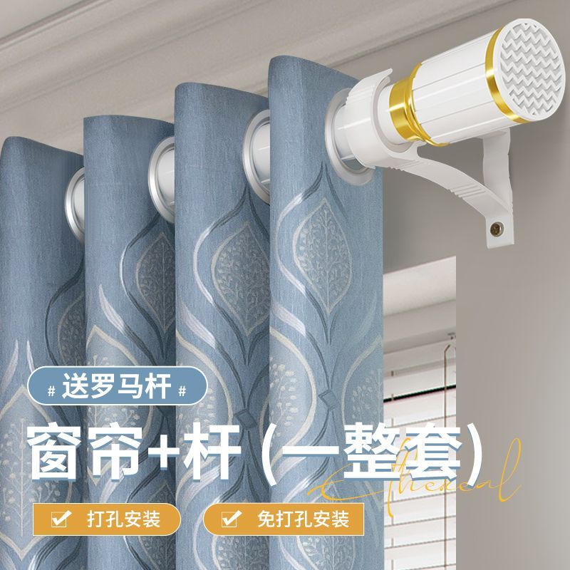 【清仓】全套带杆窗帘免打孔安装罗马杆一整套遮光2023新款卧室客