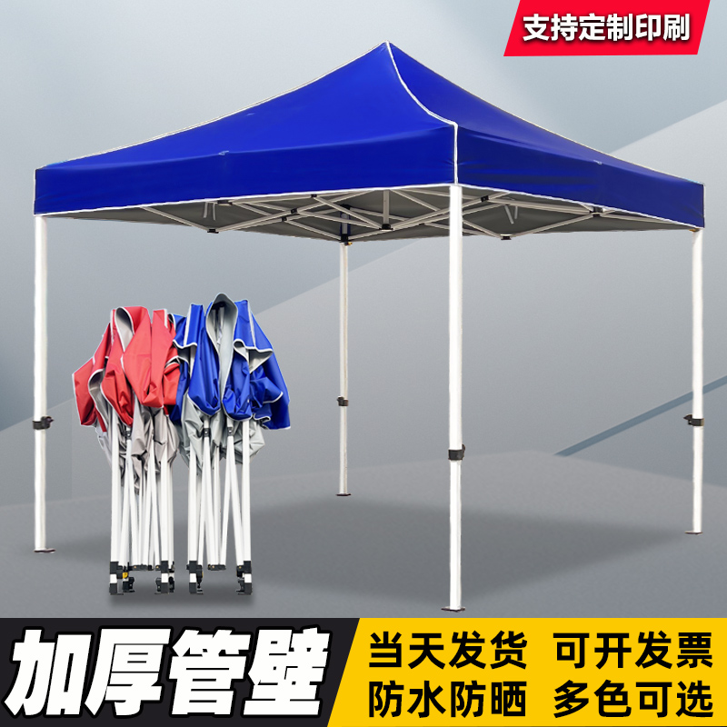 【清仓】户外广告遮阳棚雨棚四脚伞帐篷摆摊伸缩式折叠篷防雨