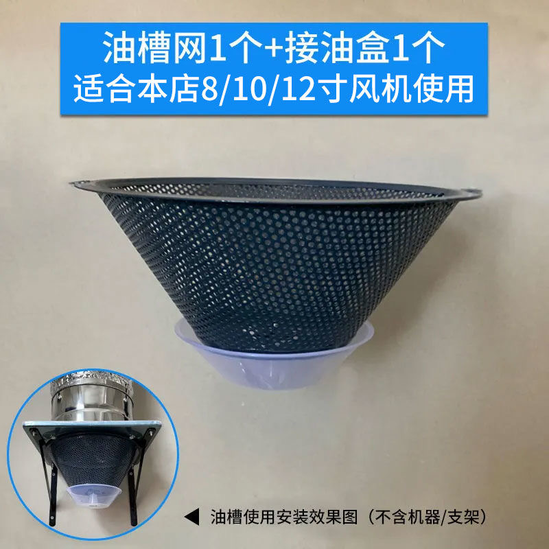 接油网排风扇配件排气扇油烟机过滤网配套接油盒网罩8寸10寸12寸