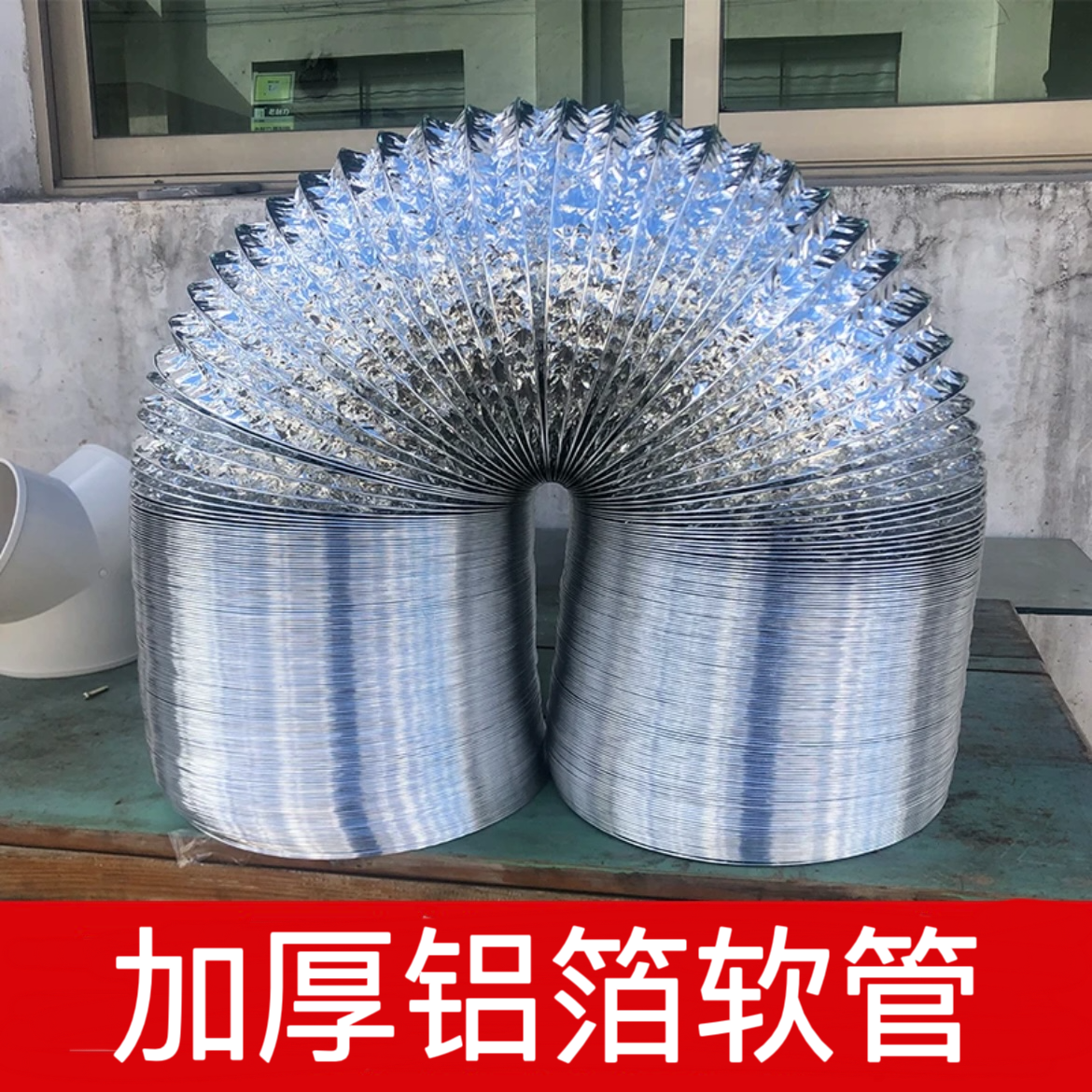 复合管铝箔软管 厨房烟管 （一件一米 多件多米 最长10米）伸缩加厚