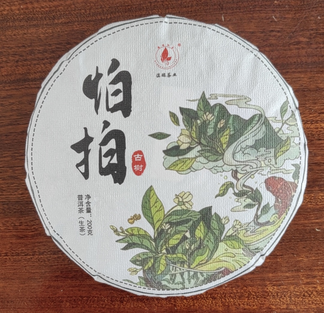 怕拍2023普洱茶生茶200克茶饼