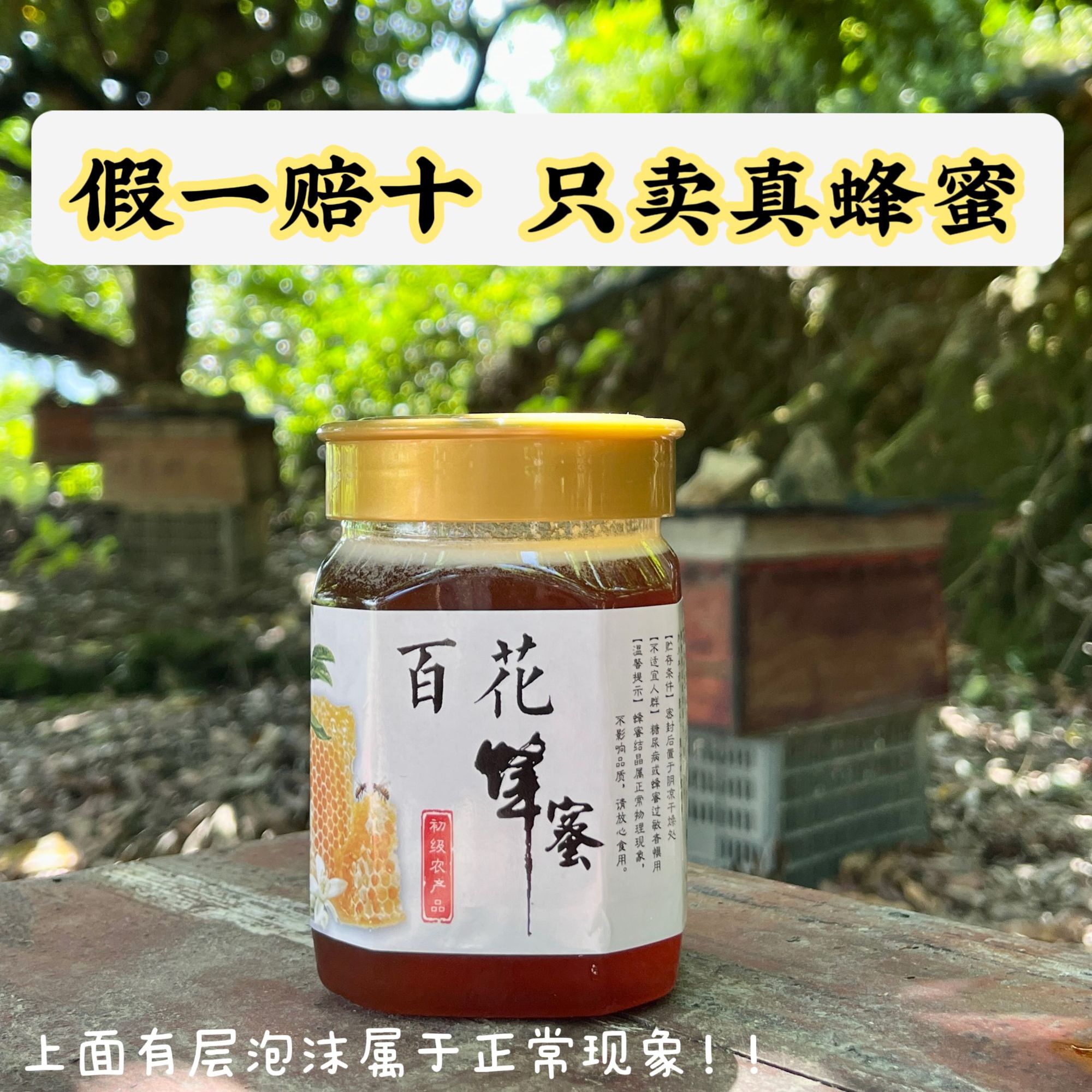 百花蜜 中华小淡群纯天然土蜂蜜 上百种野花成熟原蜜