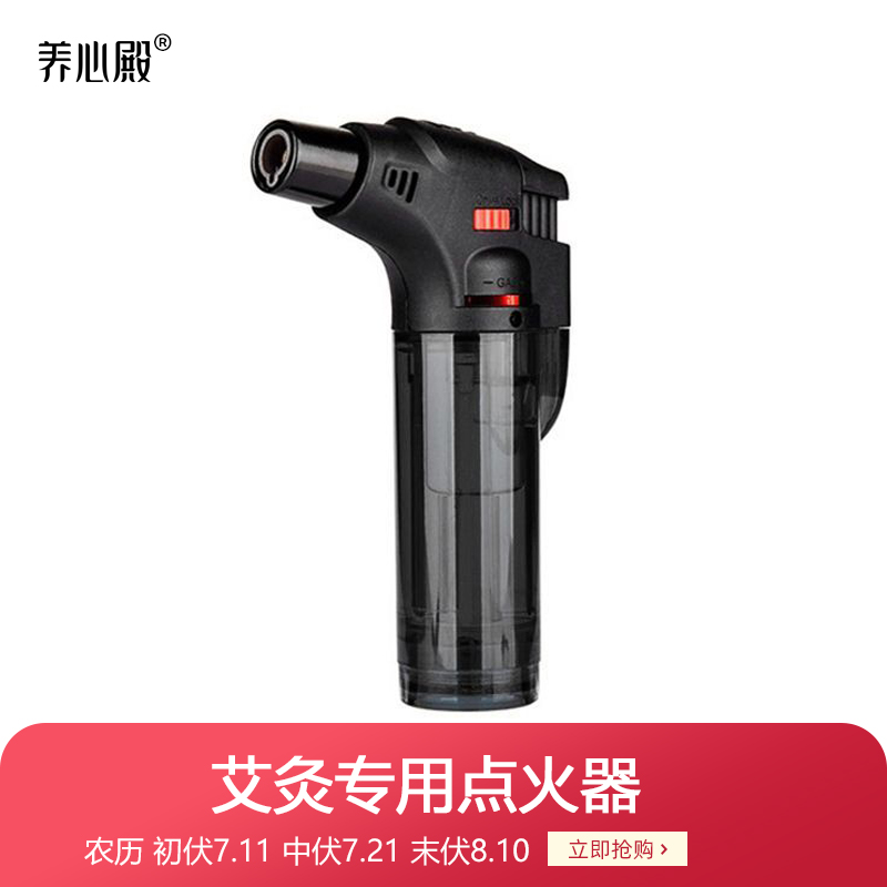 养心殿艾柱艾条艾灸柱专用点火器通用便捷防风手握式功能点火器