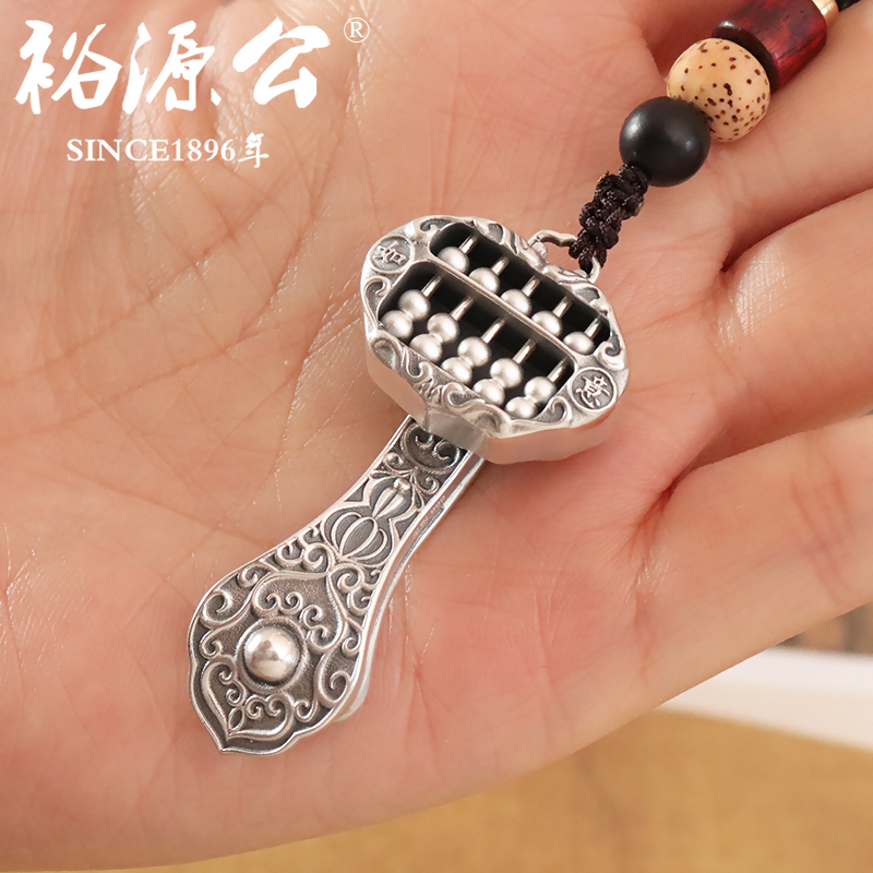 裕源公 足银银制品 足银999如意算盘银挂件挂饰车钥匙扣银饰品