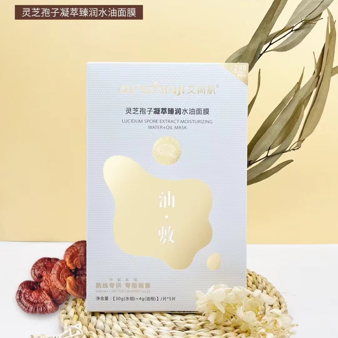 【伊人美精选】水油面膜