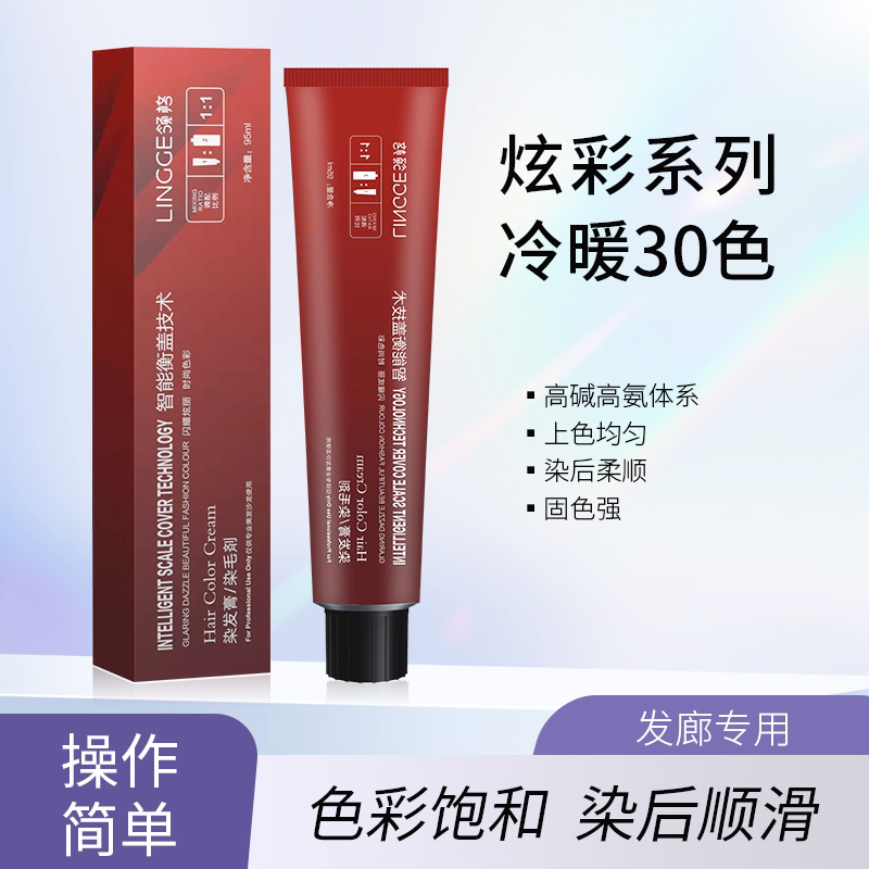 【魅丽派优品】闪耀炫丽时尚色彩染膏