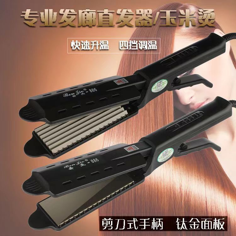 【魅丽派优品】专业拉直夹板玉米夹板发型师专用