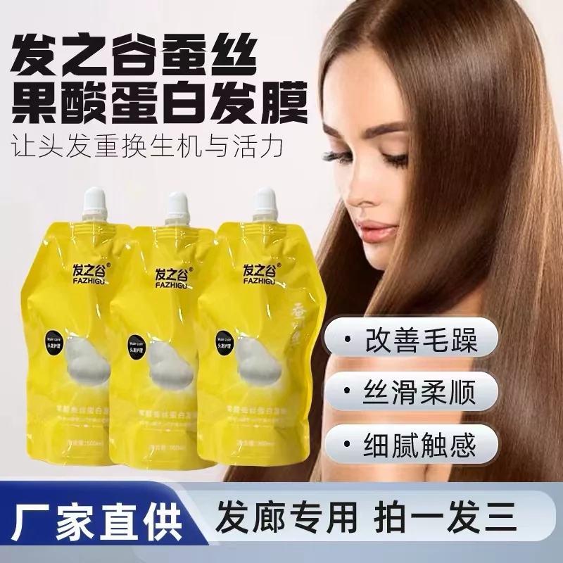 发之谷FAZHIGU果酸蚕丝蛋白发膜修护