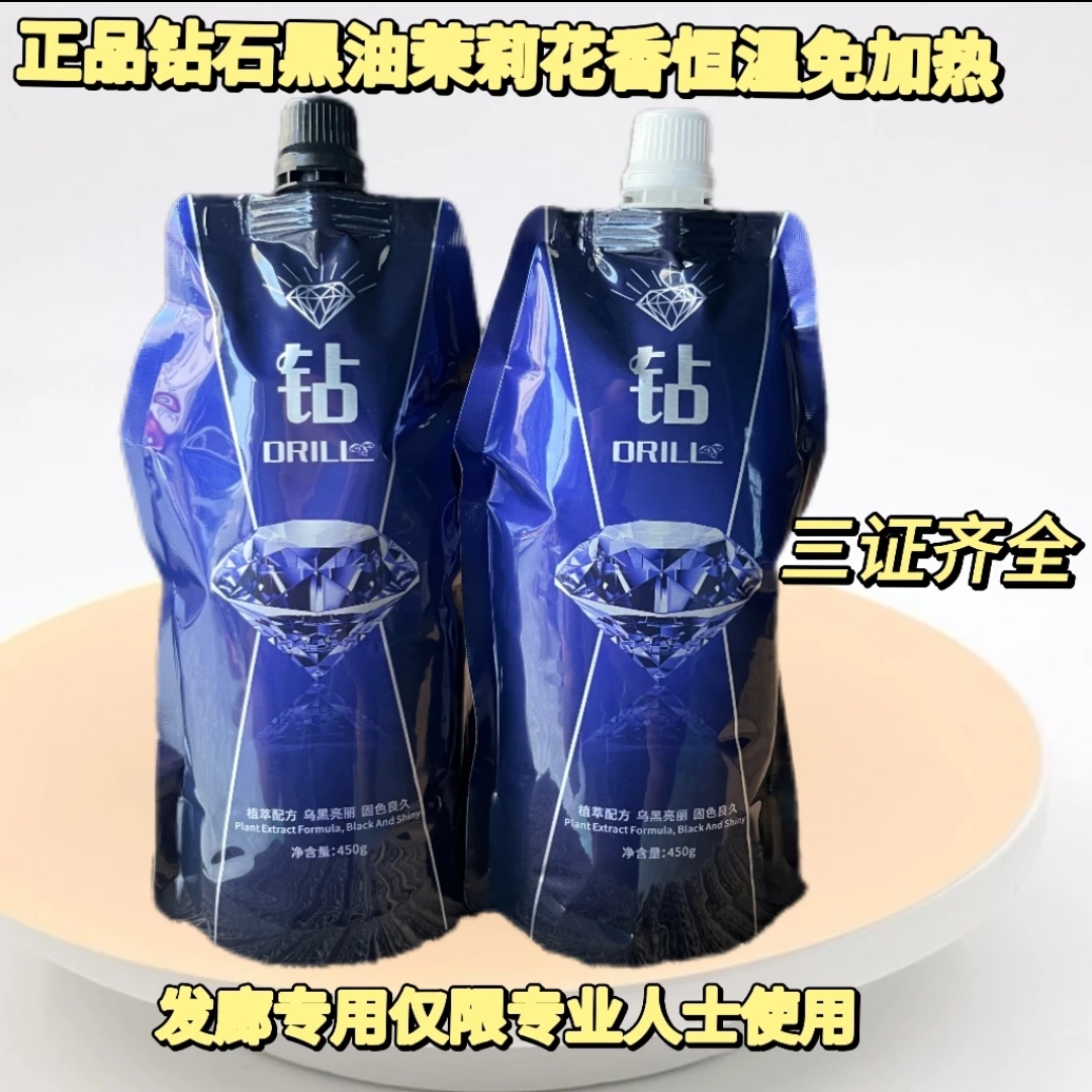 【魅丽派优品】钻石染发膏(黑色)