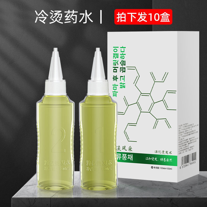 【魅丽派优品】澳亿烫发水香水味