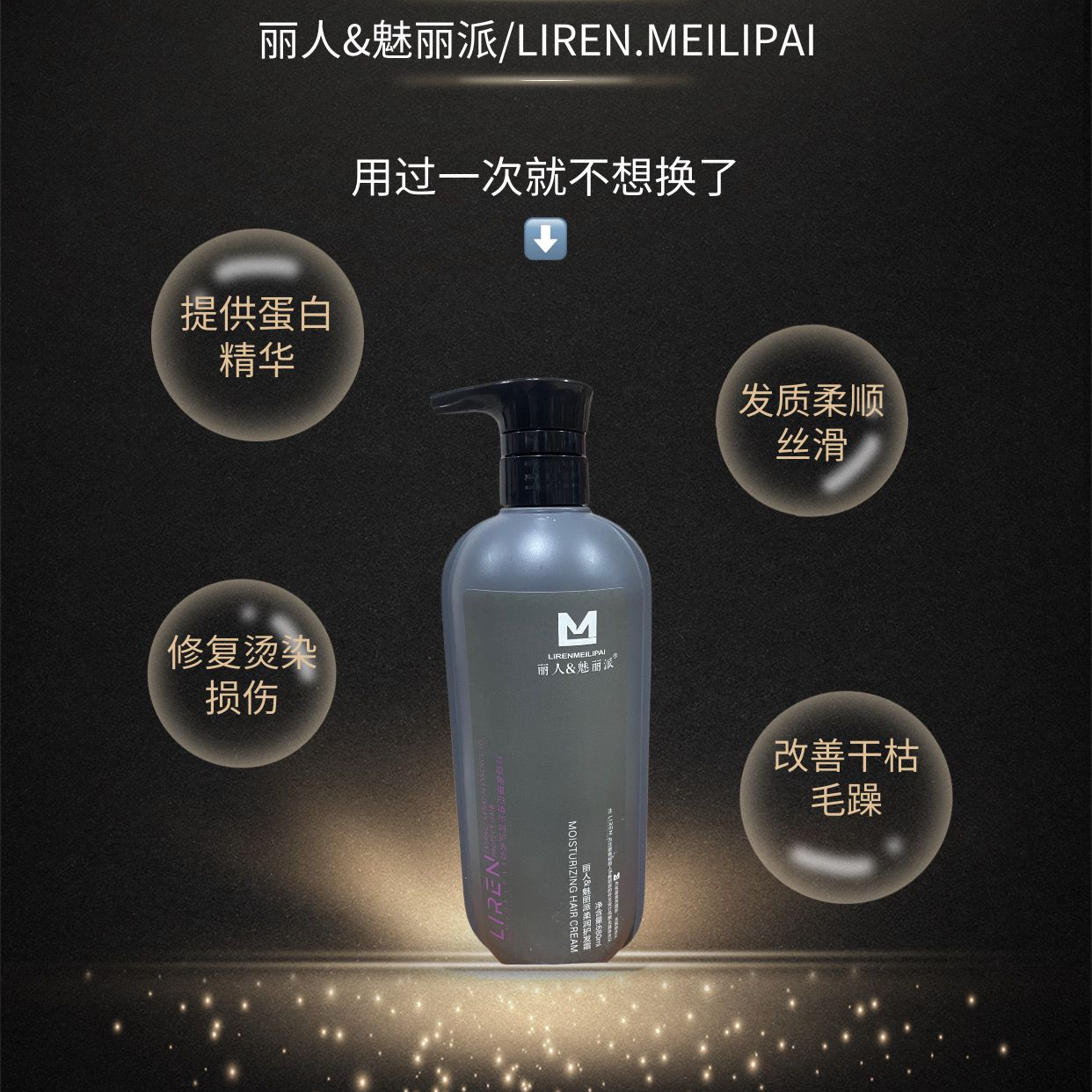丽人&魅丽派柔润护发霜洗护套