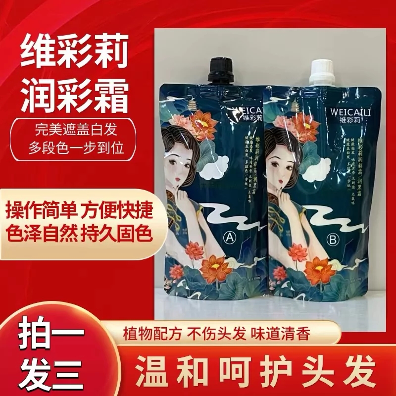 维彩莉润彩霜焗油水润双支盖白（黑茶棕色）