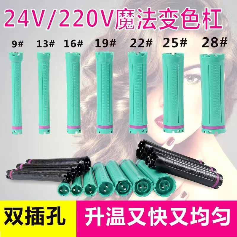 美发热烫杠子数码陶瓷烫发卷杠杆子24V （不送梳子）