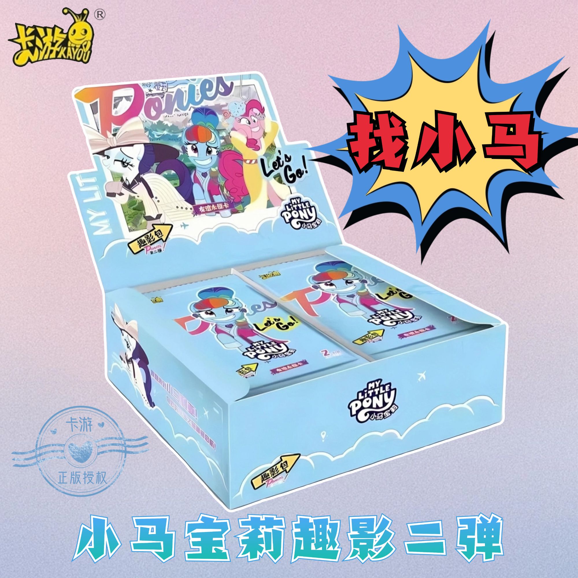 卡游【找小马】小马宝莉卡片正版趣影第2弹CR卡那香海周边卡包玩具