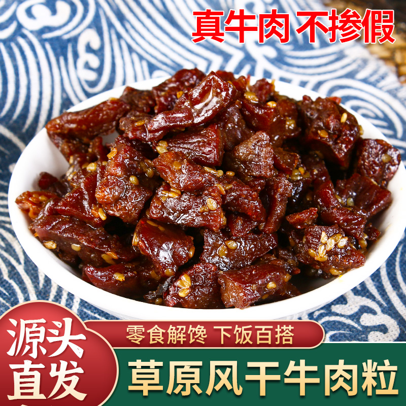 投牛状内蒙古牛肉干8.5成干边角料方便味美独立原味草原即食下饭