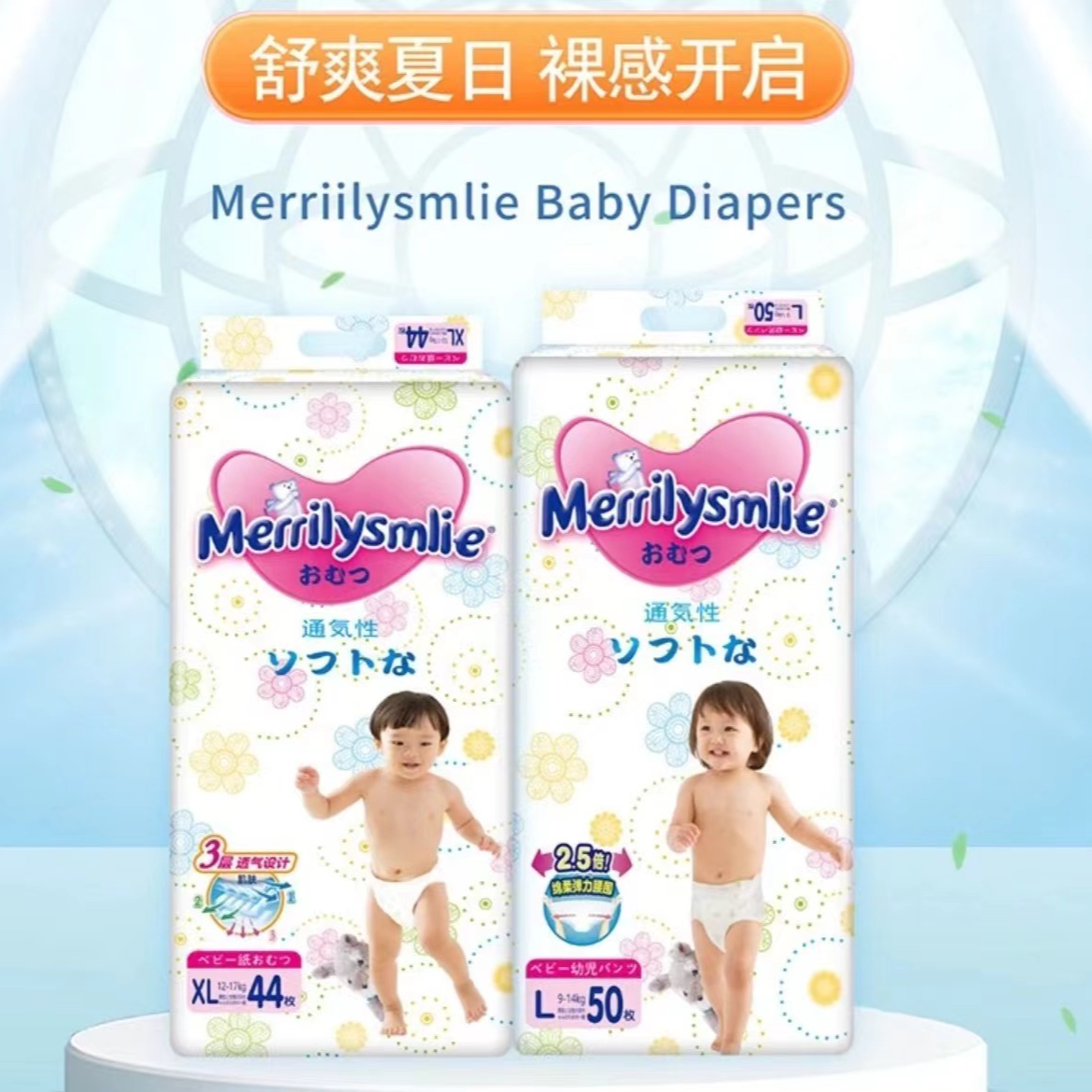 Merrilysmlie开心笑系列柔棉新生儿超薄拉拉裤轻薄柔软